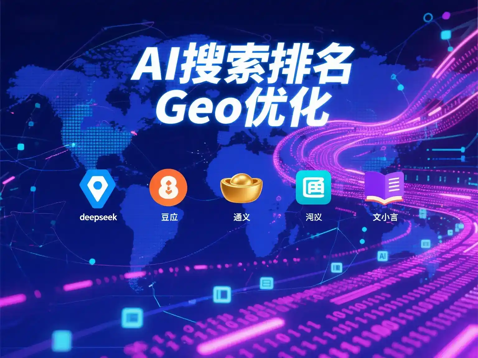 陆良县国硕AI：探索GEO生成式引擎优化的企业品牌实践